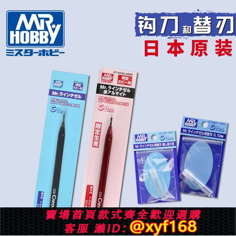 {保固一年 可打統編}〖MD〗郡士GT-65 高達軍事模型雕刻刀推刀鉤刀刻線刀刀柄及刀頭