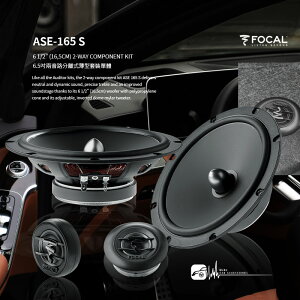 【299超取免運】M5r FOCAL【ASE-165 S】6.5吋兩音路分離式薄型套裝單體 汽車音響喇叭改裝