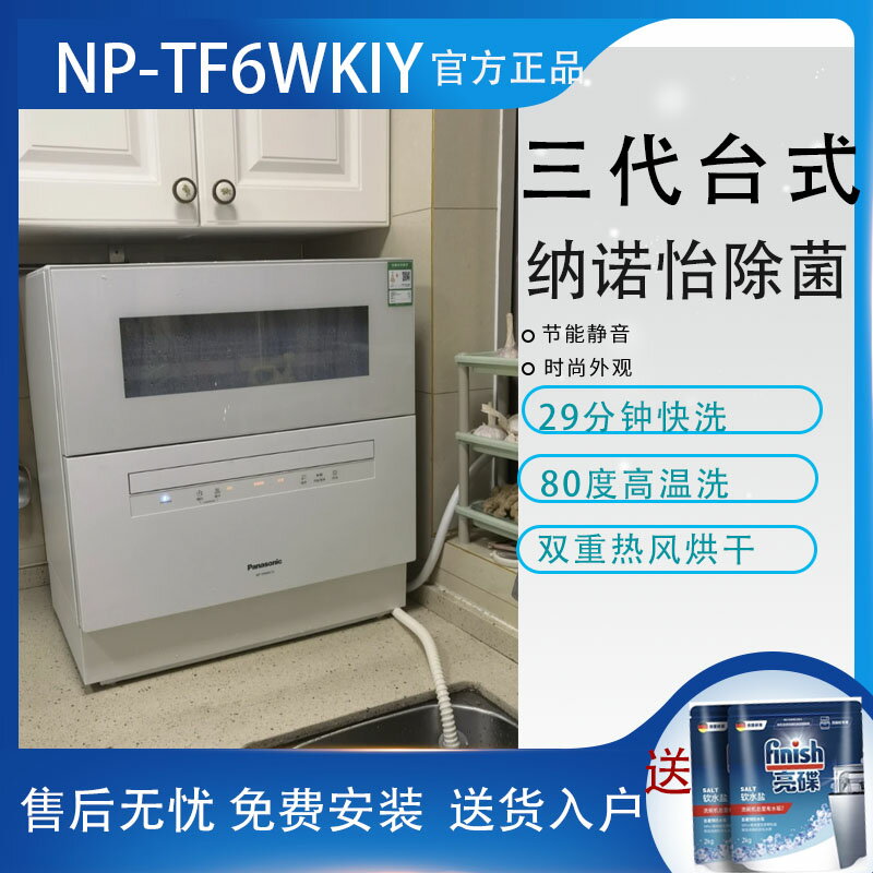 【臺灣公司 可開發票】Panasonic/松下 NP-TF6WK1Y三代家用烘乾小型臺式洗碗機
