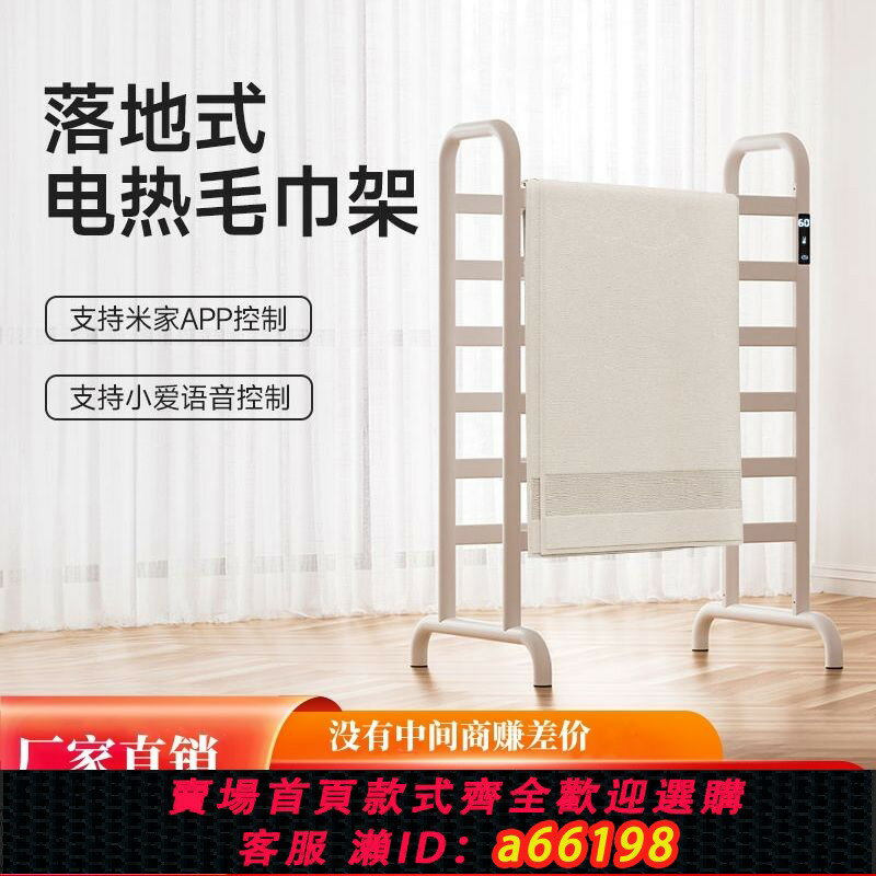 【臺灣公司 可開發票】已接入米家落地智慧電熱毛巾架家用衛生間免打孔烘乾加熱置物架