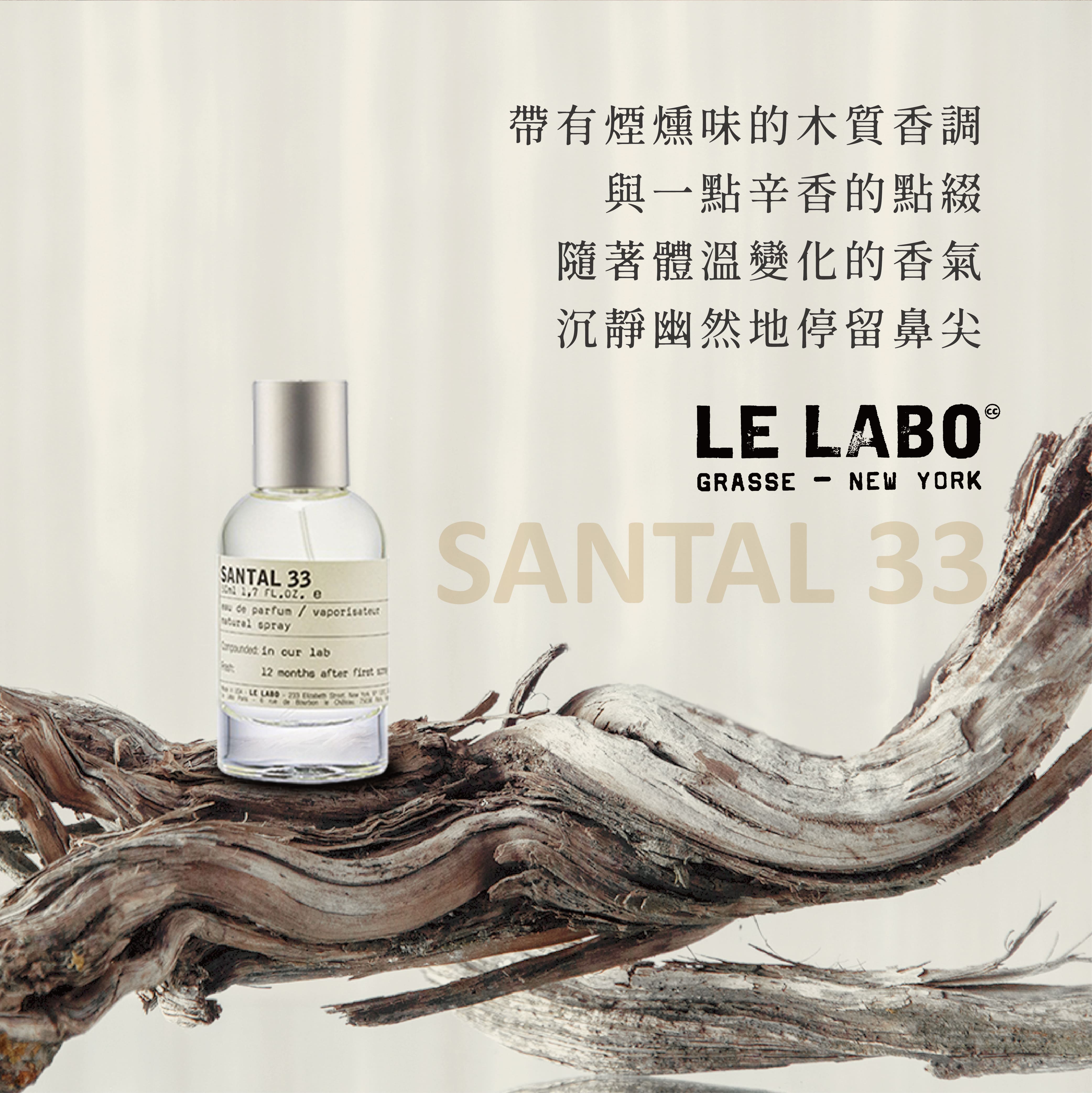 找樂子商城】LE LABO SANTAL 33 檀香淡香精50ml | 找樂子商城| 樂天