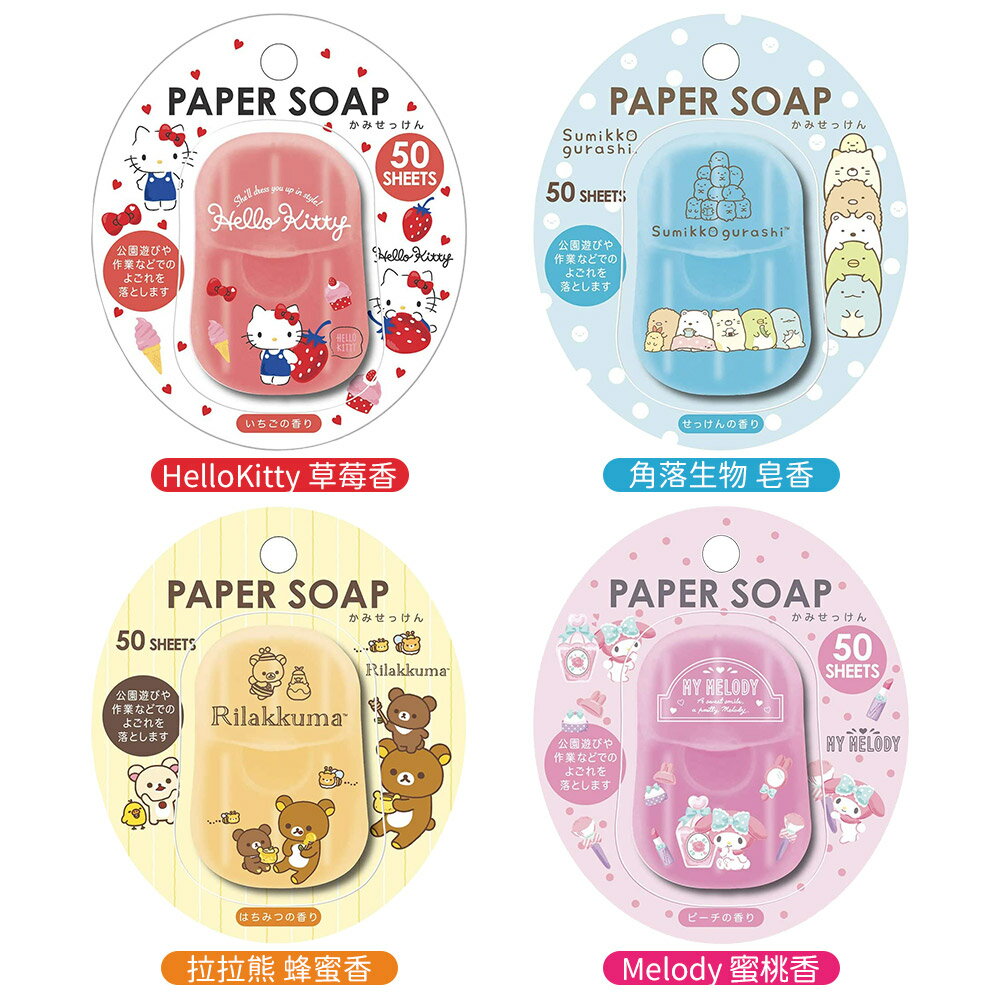 日本原裝 Santan 卡通 攜帶式 肥皂紙 50片 洗手皂