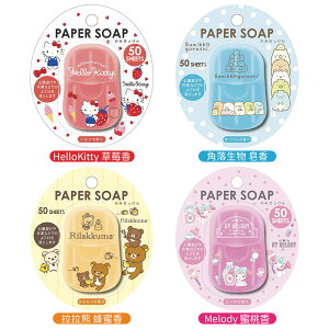 日本原裝 Santan 卡通 攜帶式 肥皂紙 50片 洗手皂