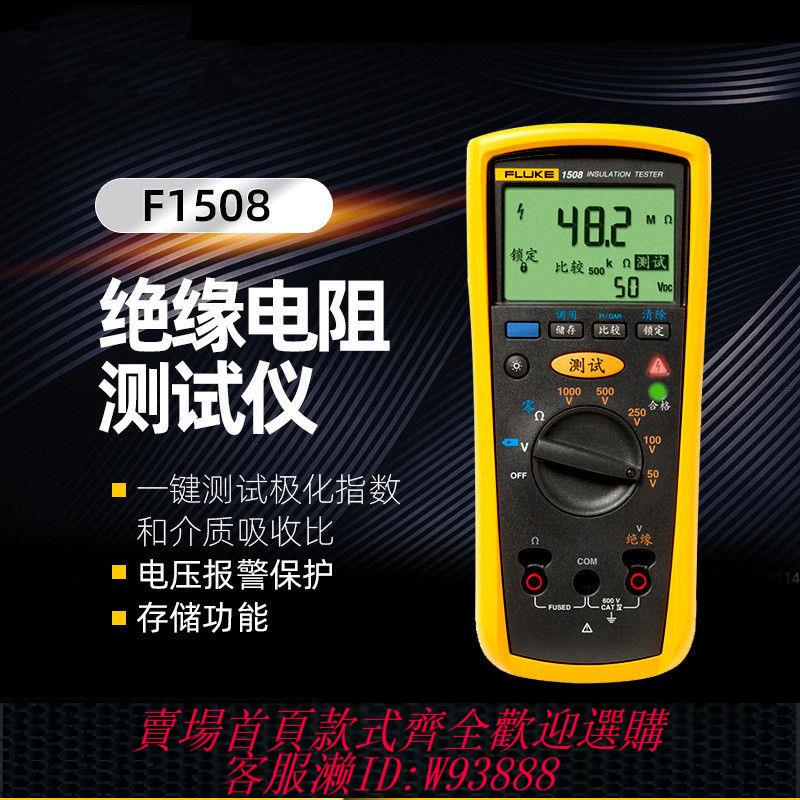 絕緣電阻計 【99%好評率】Fluke福祿克F1508絕緣數字兆歐表F1503電阻測試儀原裝電子搖表