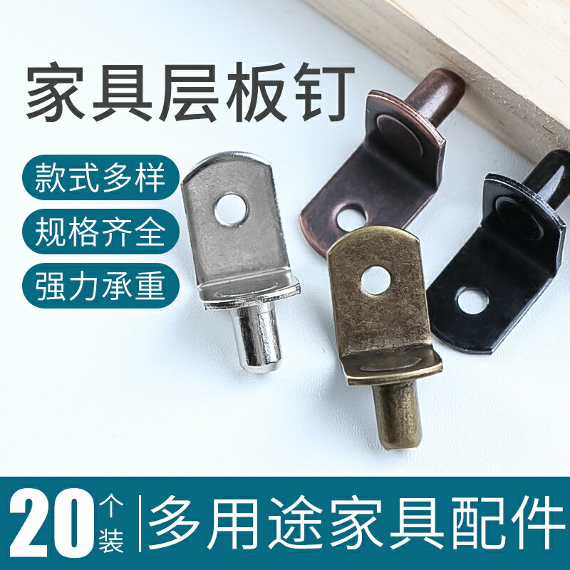 衣櫃隔板釘粒擱板支架活動木板托架櫥櫃玻璃固定拖層板託家具配件