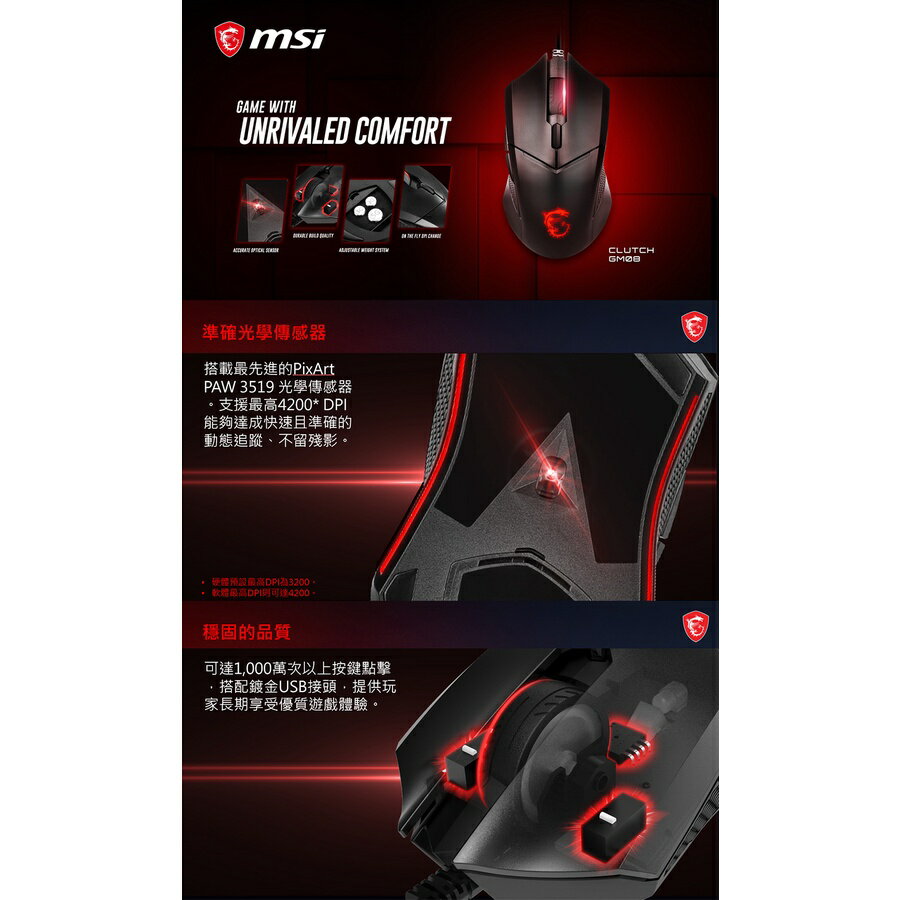 MSI 微星 Clutch GM08 電競滑鼠 有線滑鼠 砝碼可調式配重系統 4