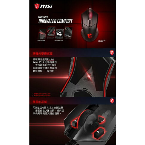 MSI 微星 Clutch GM08 電競滑鼠 有線滑鼠 砝碼可調式配重系統 4