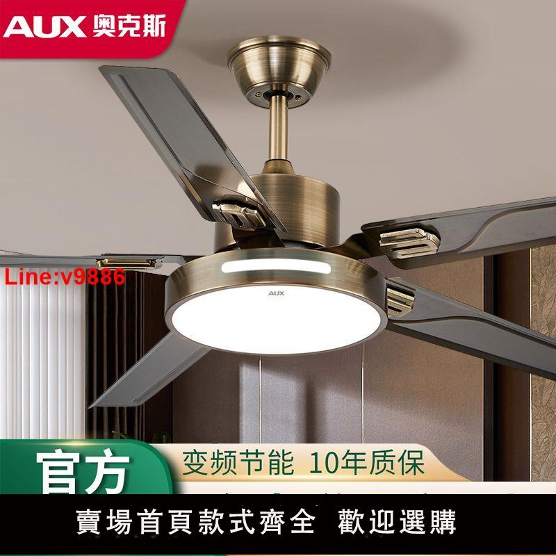 【臺灣公司 超低價】奧克斯風扇燈家用客廳餐廳一體大風力吊扇燈靜音變頻新款風扇吊燈