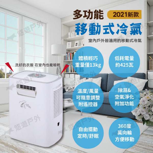 【艾比酷】移動式冷氣 JUZ-400 行動冷氣 移動空調 露營冷氣 體積小 登山 露營 通過商檢合格認證 悠遊戶外 2