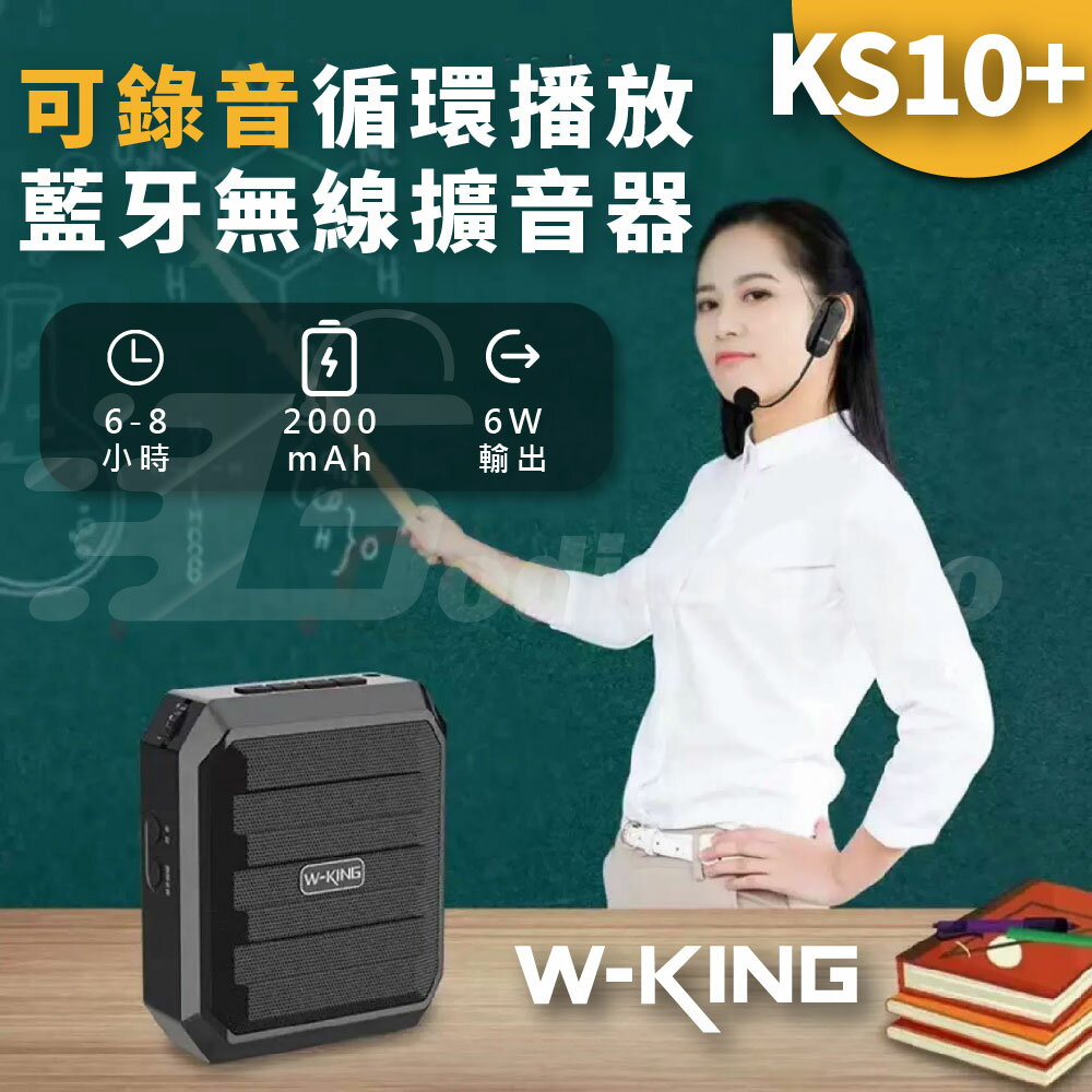 W-KING KS10+ USB TF卡 藍芽無線擴音器 教學導遊藍芽喇叭 錄音迴圈播放小蜜蜂