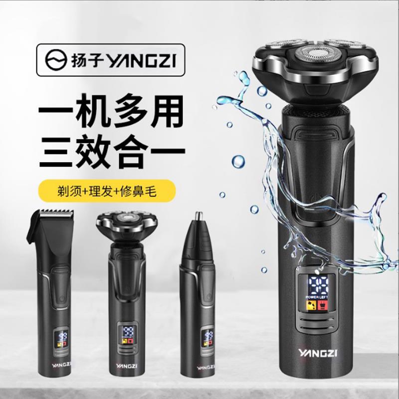 揚子剃須刀三合一電動多功能理發刮鬍刀一體機男鼻毛器剃頭電推剪【北歐家居生活】