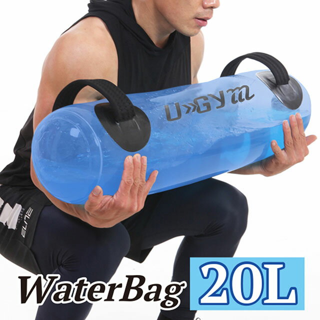 UGYM核心訓練負重水袋20L 平衡負重水袋能量包健身水袋注水深蹲器材體能牛角包負重沙袋舉重