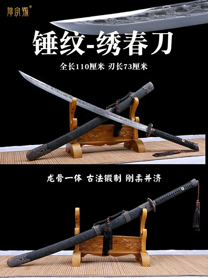 竜泉制 繍春刀 武士刀 鎮宅蔵武芸 - 武具