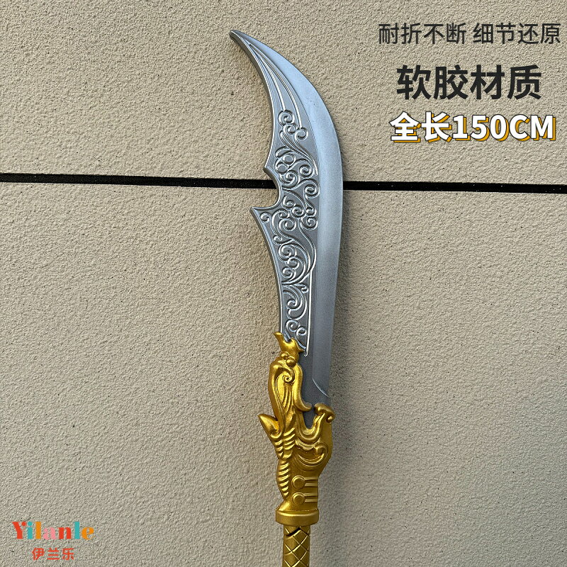 {可打統編 保固一年}三國演義游戲周邊關羽青龍偃月刀大號1.5米軟膠兵器模型兒童玩具 4