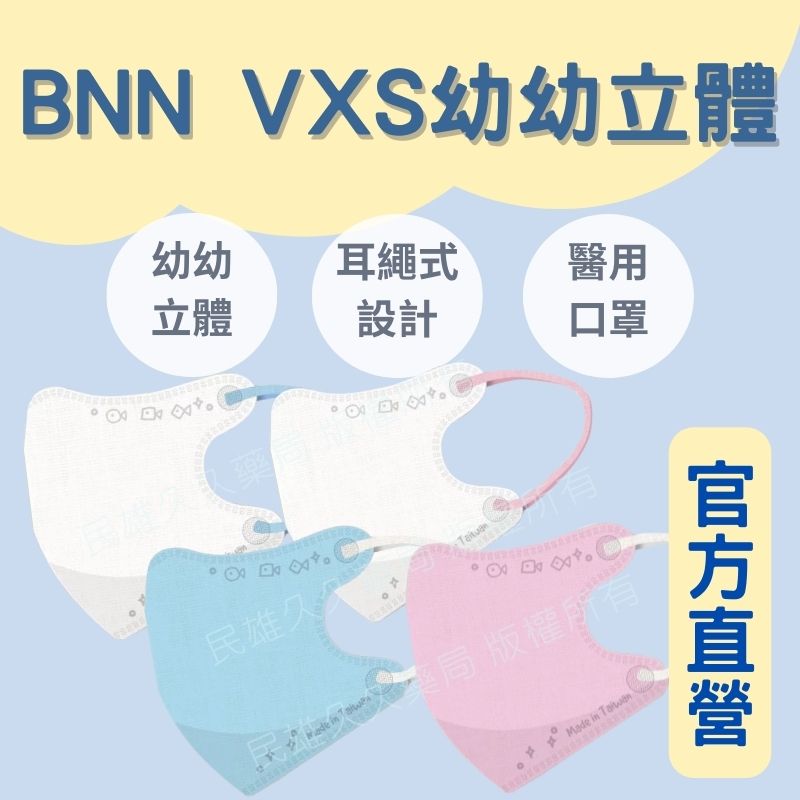 實體藥局✅ JAPLINK VXS 幼幼口罩 耳繩式 5入/包 幼幼立體