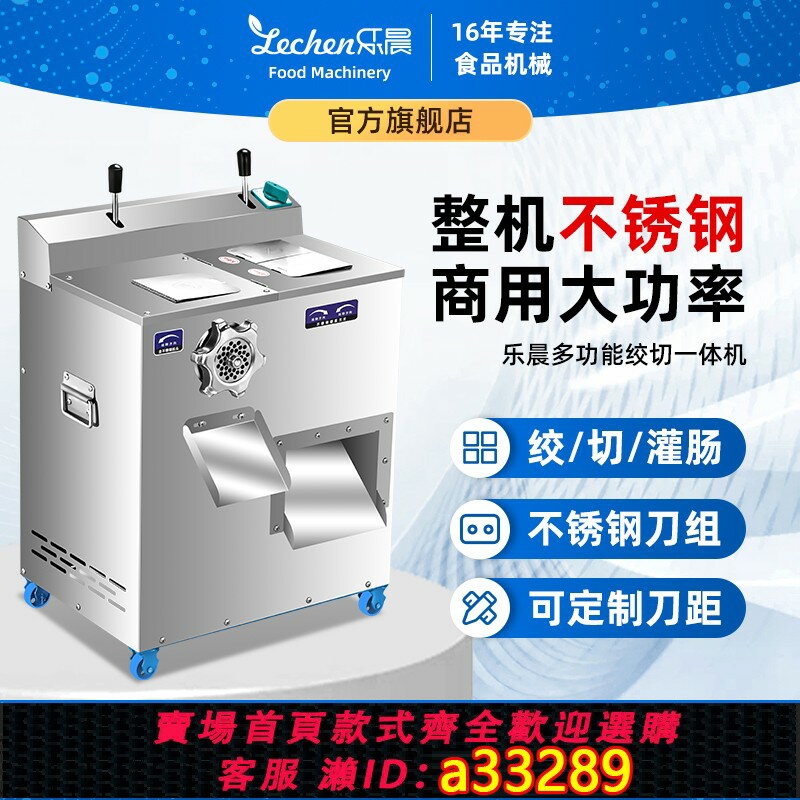 【臺灣公司 可開發票】絞肉機商用大功率不銹鋼多功能絞餡灌腸打肉餡切肉切片一體機大型