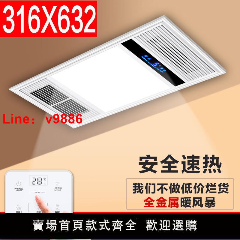 【臺灣公司 超低價】316*316x632適用傳家寶仕龍船克蘭撕整合吊頂浴霸led燈取風暖風機