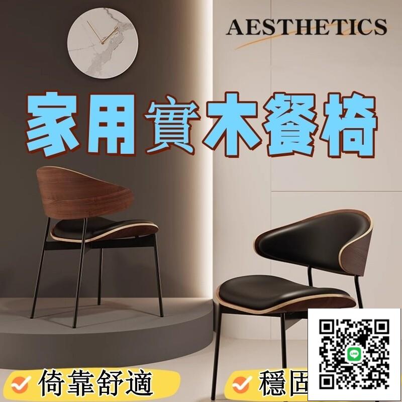 【家用實木餐椅】意式極簡餐桌椅 客廳餐桌椅 輕奢高階感餐椅 靠背椅 網紅休閒椅 古風餐椅 酒店洽談椅 化妝椅