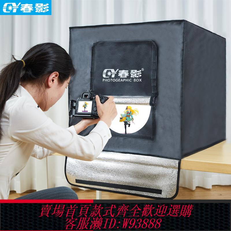 {臺灣公司貨 可打統編}CY春影攝影棚小型拍照燈箱靜物產品拍攝箱拍攝臺電商拍照箱攝影箱led燈直播棚影棚背景箱照相道具模型手機