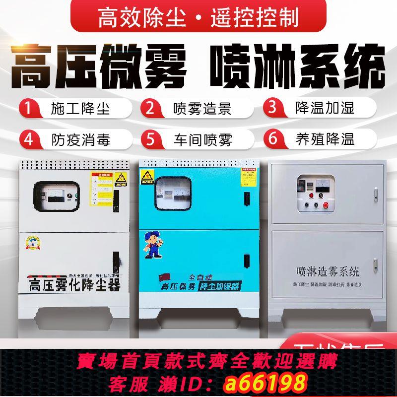 【臺灣公司 可開發票】全自動高壓噴霧機廠房工地圍擋噴淋裝置車間除塵加濕環保造霧機