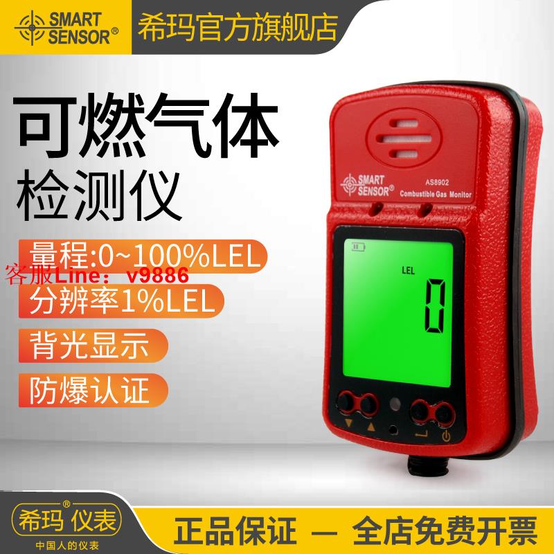 【專業團隊】希瑪AS8902可燃氣體檢測儀防爆便攜式濃度可燃氣體探測報警器工業