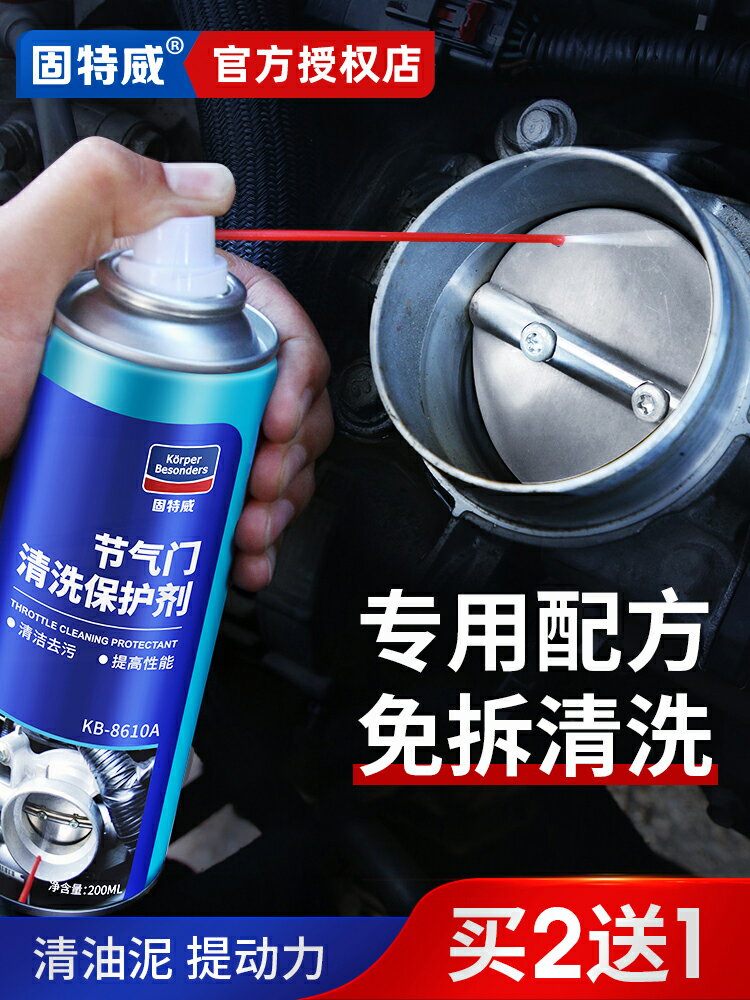 節氣門清洗劑專用免拆積碳清洗汽車發動機內部噴油嘴除積碳化油器