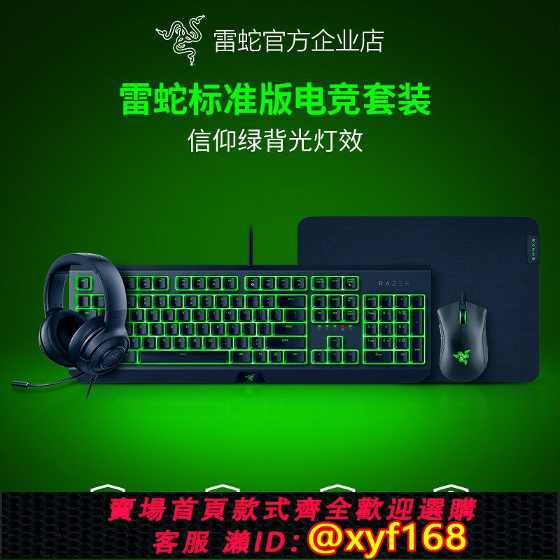 {保固一年 可打統編}Razer雷蛇黑寡婦蜘蛛標準版機械鍵盤蝰蛇遊戲鼠標電競鍵鼠套裝