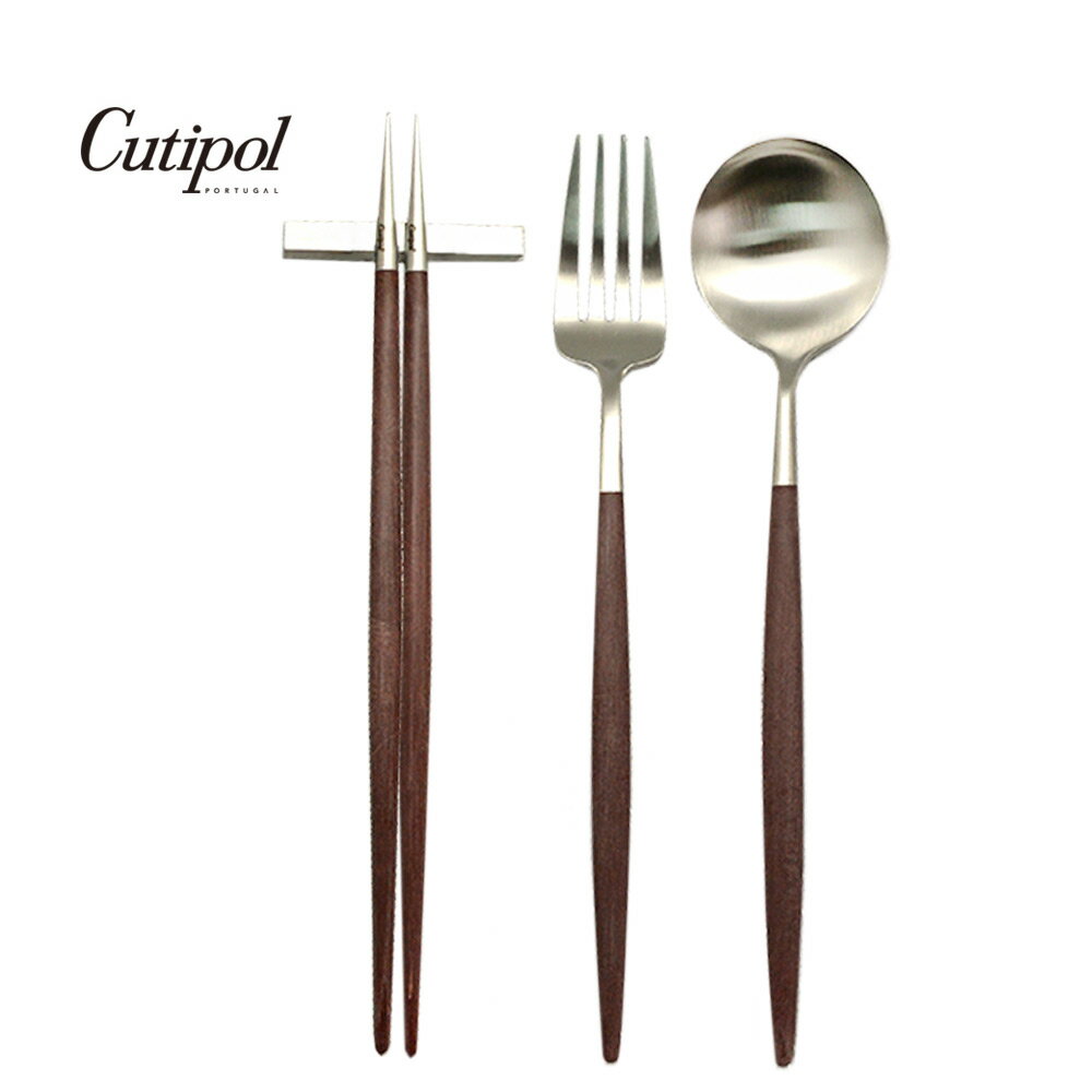 葡萄牙 Cutipol GOA系列棕銀個人餐具3件組-主餐叉+匙+筷組