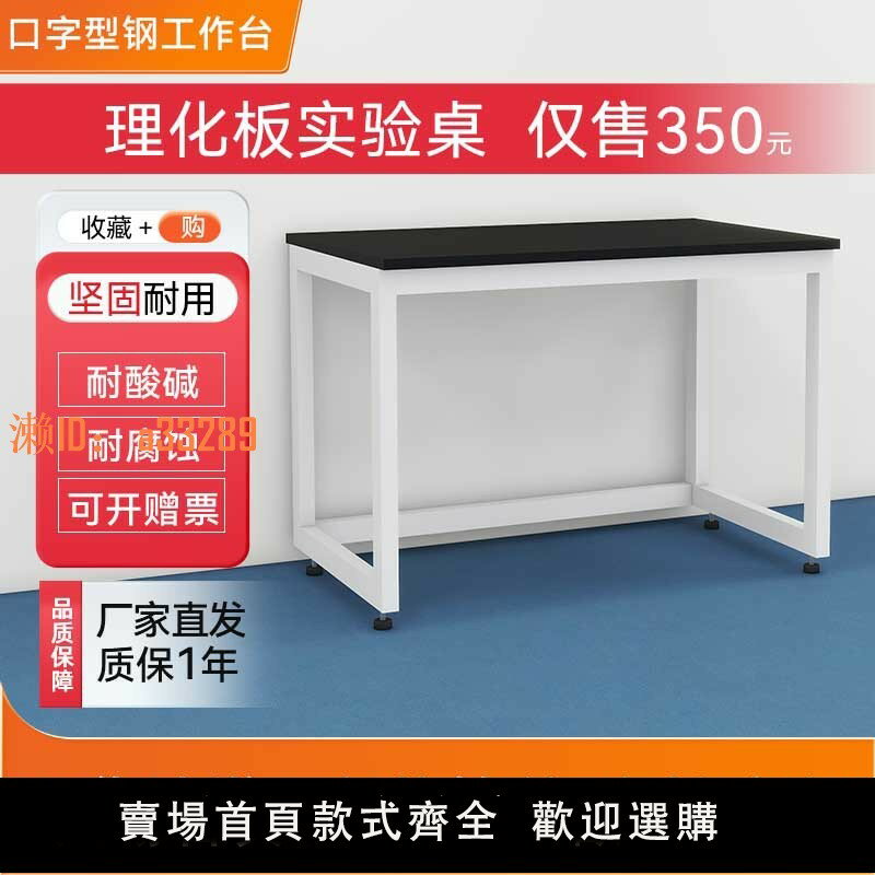 【可開發票】實驗室實驗臺承重型工作臺簡易實驗桌全鋼理化板化驗室儀器臺力拓