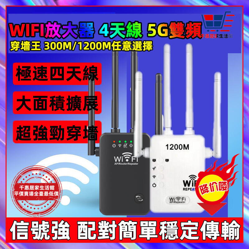 免運開發票 WIFI放大器 4天線 5G雙頻 信號延伸器 WIFI延伸器 信號中繼 訊號延伸器擴大器中繼器訊號增強器-快速出貨