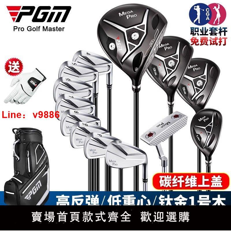 【臺灣公司保固】PGM送球包!高爾夫球桿全套 男士職業套桿 高反彈低重心鈦金1號木