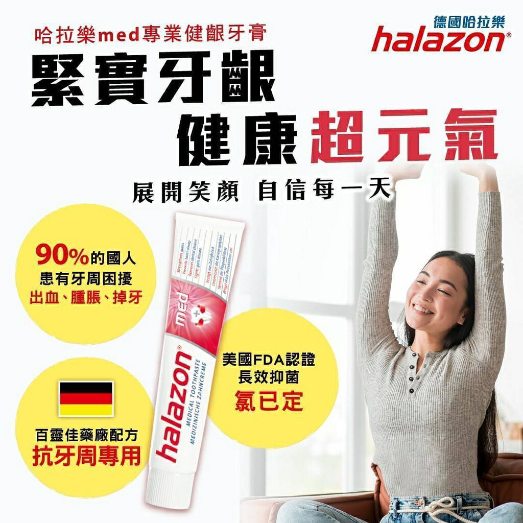 halazon 德國哈拉樂 專業健齦牙膏 75ml/條 | 阿爾富山 | 樂天市場Rakuten