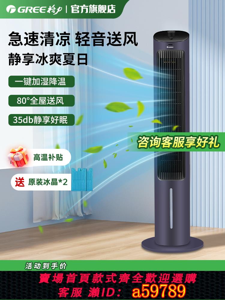【臺灣公司 可打統編】格力空調扇製冷風扇家用臥室空調電風扇加濕可移動落地靜音冷風機