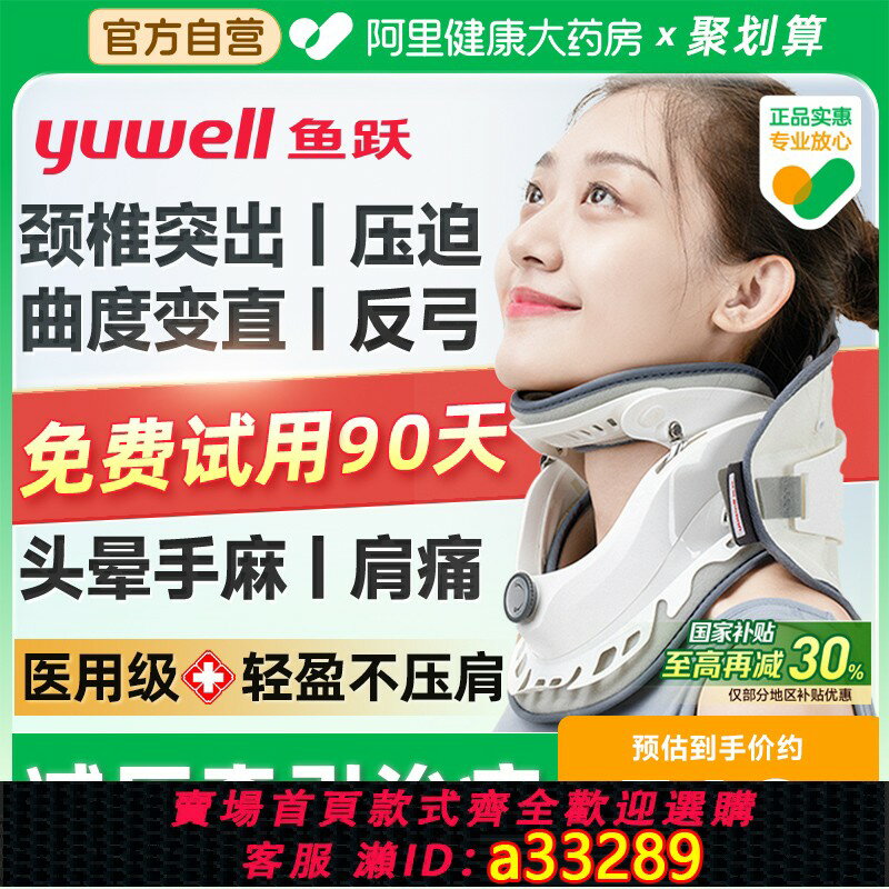 【臺灣公司 可開發票】魚躍新型頸椎牽引器家用頸椎矯正器頸託醫療護頸專用勁椎託頸理療