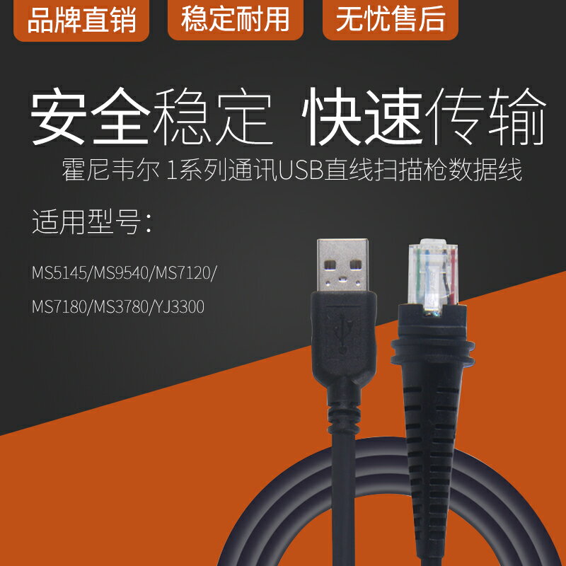 Honeywell碼捷MS5145/MS7120/9540掃描槍USB/鍵盤PS2/串口數據線