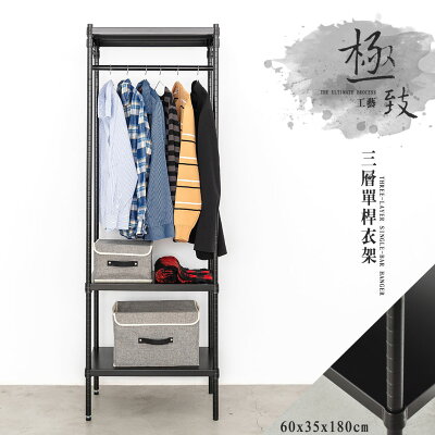 收納架/衣櫥/衣帽架 極致工藝 60x35x180cm三層單桿烤黑衣櫥 dayneeds