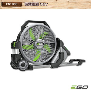 EGO POWER+ 微霧風扇 FN1800 56V 單機(不含電池)+電池組 霧化扇 噴霧風扇 電扇 鋰電風扇 鋰電霧化扇 電風扇 風扇