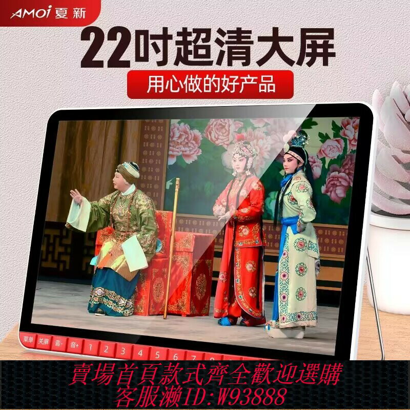 {臺灣公司貨 可打統編}夏新看戲機老人唱戲機多功能影片播放器廣場跳舞機插卡收音機充電