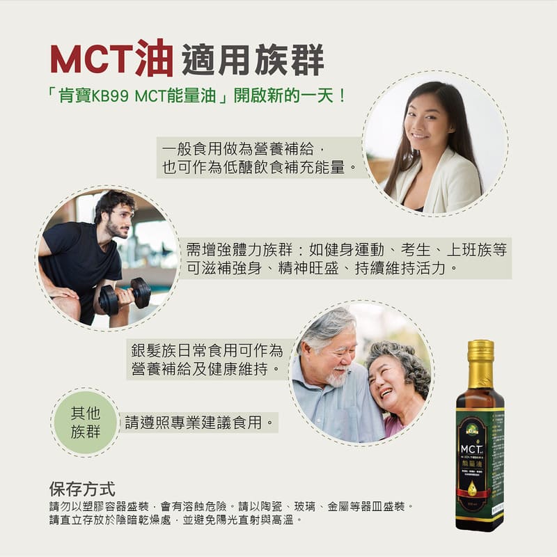 【肯寶】防彈咖啡調製適用  KB99-MCT能量油250毫升-效期2025.05.28 4