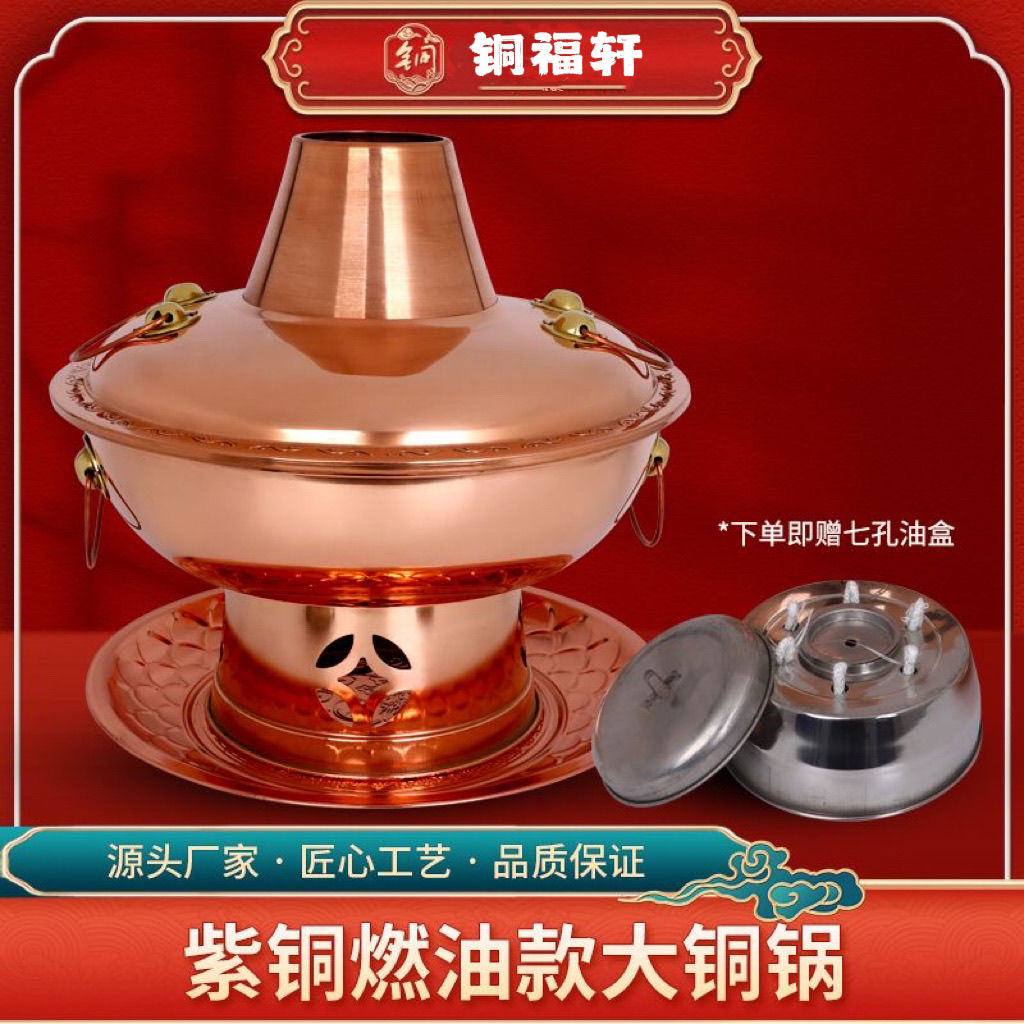 臺灣公司貨 免運 紫銅火鍋燃環保油大銅鍋加厚木炭銅火鍋燒酒精爐用老北京涮肉銅鍋 快速發貨