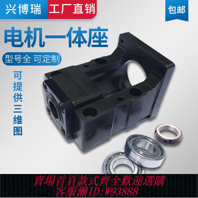 {可刷卡 打統編}伺服電機一體座 電機連體支撐座 步進電機一體支架絲桿軸承固定座