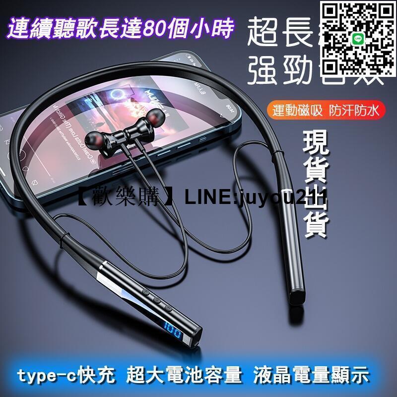 [聚優]頸掛式藍芽耳機 磁吸開關 藍芽耳機 運動耳機 HIFI音質 雙電池持久續航 防水防汗 無線耳機