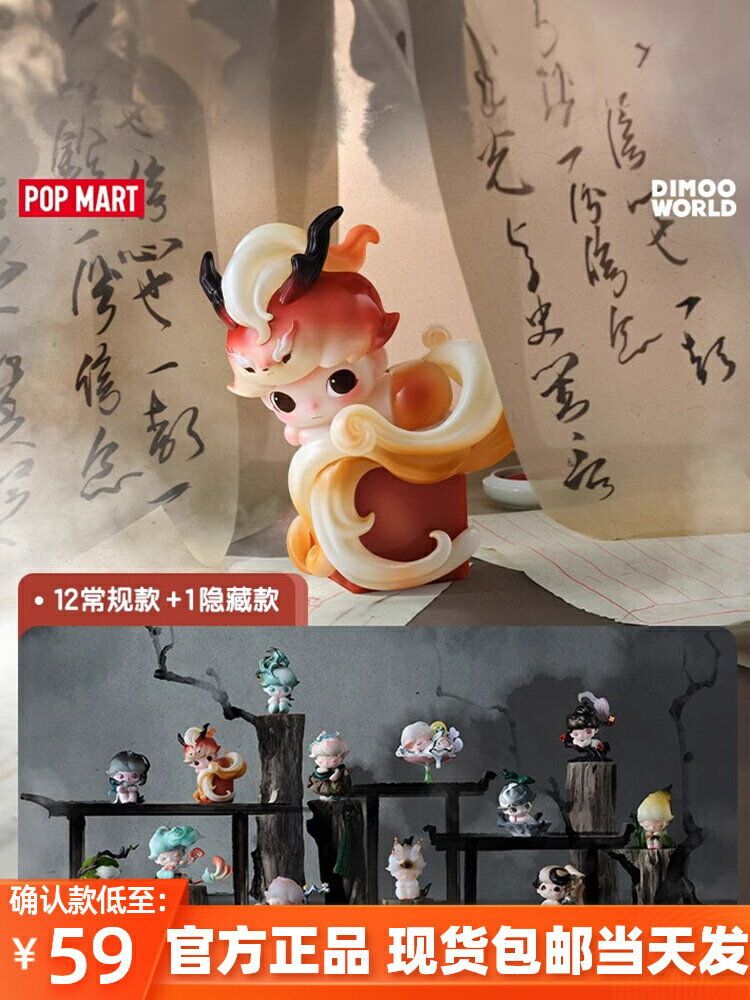 POPMART泡泡瑪特DIMOO一盞風月系列手辦盲盒玩具潮流禮物擺件