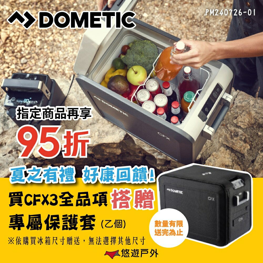 【DOMETIC】壓縮機行動冰箱 CFX3 25/35/45系列 BSMI檢驗 一年保固 急速製冷 露營 悠遊戶外