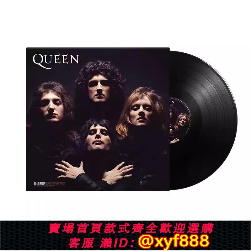 {可打統編 超低價}現貨 Queen 皇后樂隊 Greatest Hits 50週年精選 黑膠唱片 LP專輯