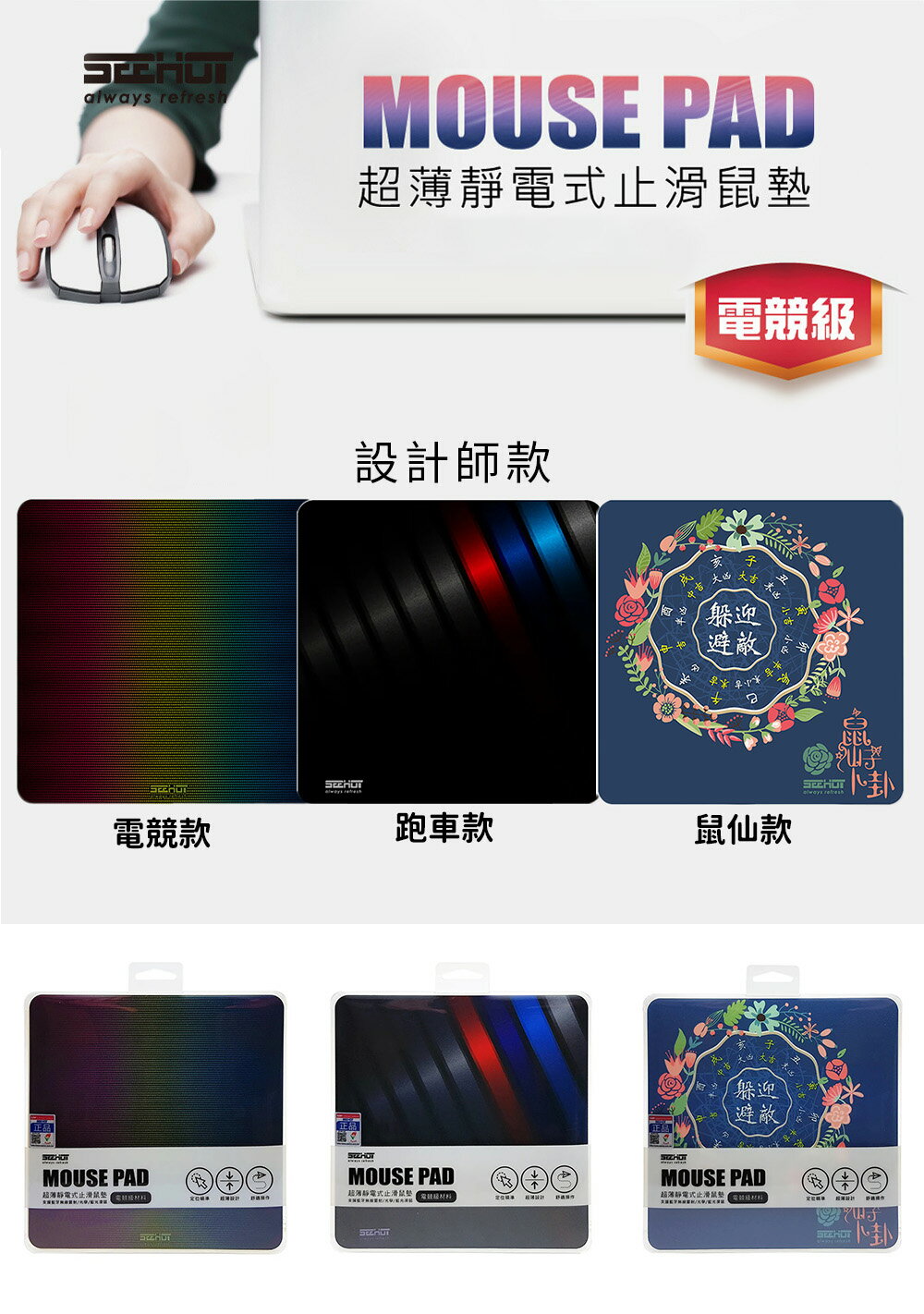 SEEHOT 超薄靜電式止滑鼠墊 專業電競級 滑鼠墊 熱轉塗層+極細纖維布 有效縮短抬鼠距離 極薄0.3mm【領券滿額再折千12/31止】 7