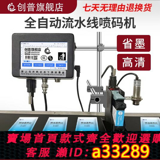 【臺灣公司 可開發票】創普T6在線噴碼機全自動流水線打碼機打生產日期打碼機打碼器鐳射手持小型列印日期打碼機全自動智慧噴碼機