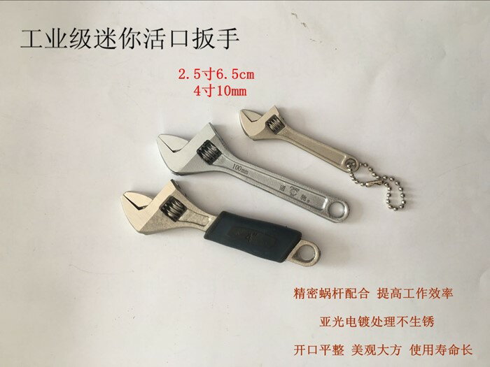 迷你活動扳手工具活口小號板子小型微型製作便攜式幫扒