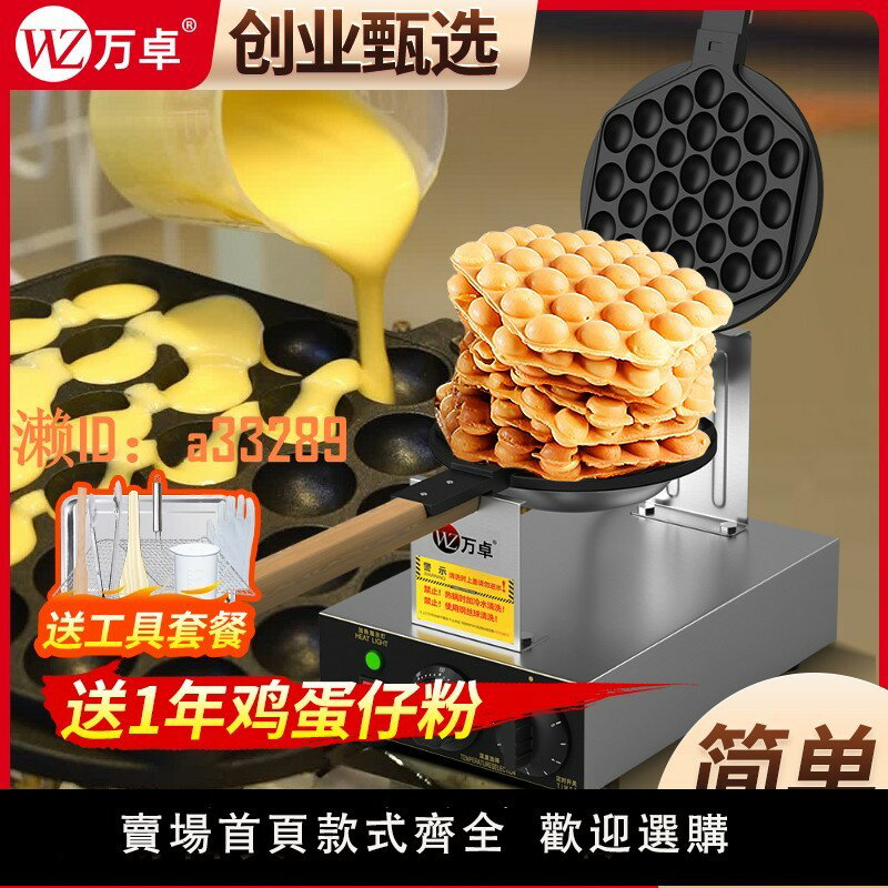【可開發票】萬卓香港雞蛋仔機商用電qq雞蛋仔機器擺攤燃氣煤氣烤蛋仔機鍋模具