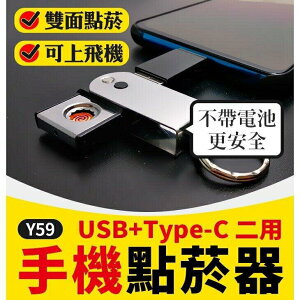 『時尚監控館』Y59)USB2.0+Type-C手機點菸器/防風點煙器-隨身碟/車充/電腦/手機供電